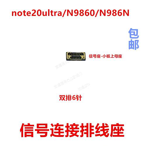 适用于三星note20ultra/N9860/N986N信号连接主板排线内联座卡扣 - 图0