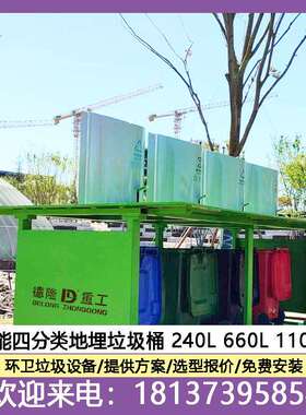 地埋式自动升降垃圾箱 景区智能分类垃圾桶户外 四分类240L垃圾桶