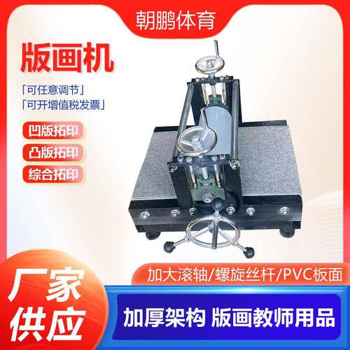 教育配送8K四开版画机版画工具版画拓印机带减速机美术器材 - 图0