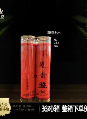 缘益坊7天酥油斗烛15天红色佛光普照3天24小时酥油灯无烟阻燃外桶