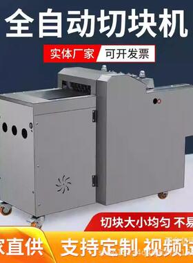 全自动切块机商用鸡腿鸭鹅肉切丁机大型多功能鲜冻排骨猪羊肉剁块