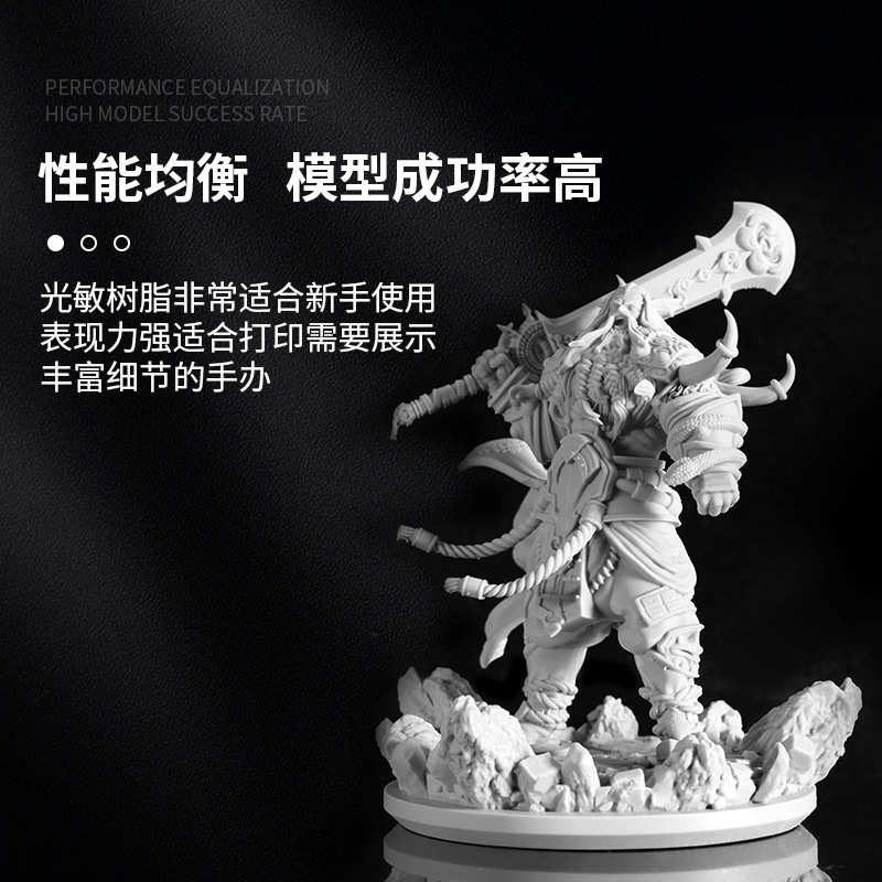 光敏树脂 3D打印耗材LCD/DLP通用高精度不开裂高流动易打刚性树脂 - 图0