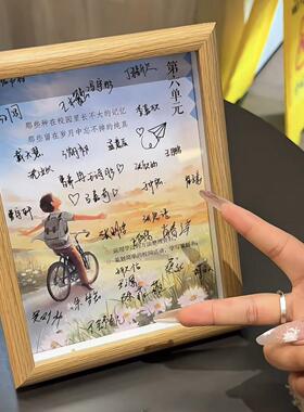 签名相框画框装饰摆件学生同学录第六单元六年级毕业季纪念品礼物
