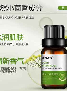 高档ZRZR埃及小茴单方精物油 身体香按摩保湿精油天香薰然植精油