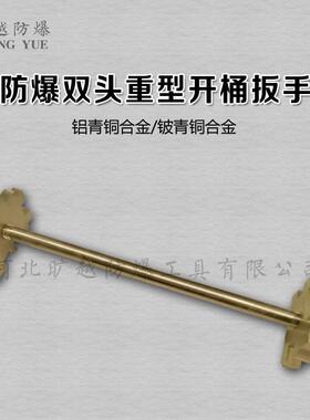 200L升油桶开盖器全铜铁桶扳手防爆双头开桶扳手双头开盖扳子工具