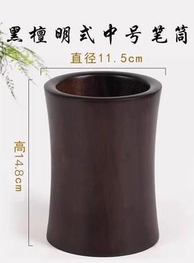 毛笔笔筒黑檀木创意礼品实木工艺品摆饰文房用品
