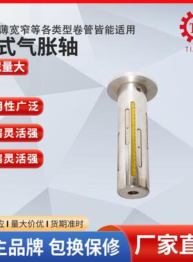板条式气涨轴1-12英寸板式气胀轴瓦片式气涨轴收卷放料轴
