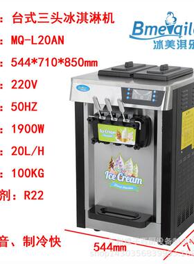 软冰淇淋机 MQ-L20ANE台式黑色彩屏冰淇淋机冰激凌雪糕机商用设备