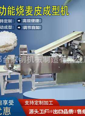 多功能烧麦皮型成机全型自动大皮机仿手工制作936压各种皮子一机