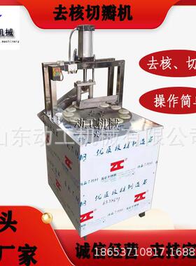 商用橙子开瓣机气动苹果梨冲核机转盘式西红柿果蔬切圆片机