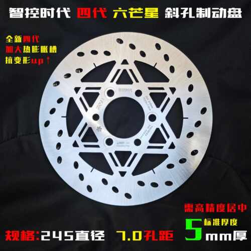 智控时代六芒星4代斜孔220/245mm静音高性能固定改装刹车制动盘片 - 图3