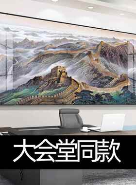 网红客厅画画沙背景万墙壁画画里长城国发画画靠办挂公室装饰字画