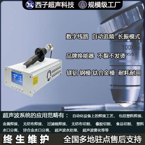 超声波包装焊接设备无纺布塑料纸杯焊接拉链自动焊接超声波发生器 - 图1