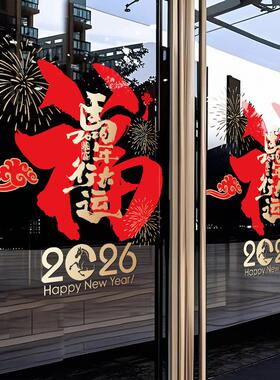 元旦新年福字橱窗玻璃门静电贴纸马年过年商场装饰窗贴画窗花