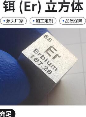 。高纯度铒 金属立方体 铒立方10mm边长 铒立方块铒颗粒可刻字