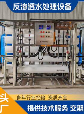 反渗透水处理设备工业纯水设备多重过滤深度净化器反渗透纯水设备