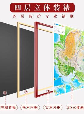 2024新版中国地形图3d凹凸立体世界地图三维带框装裱挂壁画办公室