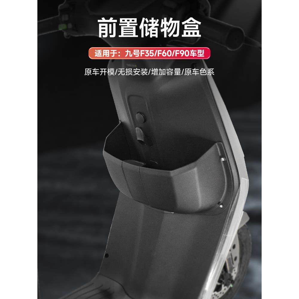 九号f90/F60/F35电动车F90M前置物盒9号F系列通用储物盒工具配件,淘宝优惠券,粉丝福利购,淘宝优惠卷
