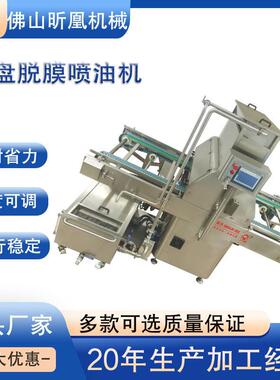 全自动烤盘脱模喷油机均匀喷洒节能耐用适用面包蛋糕烤盘