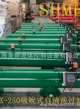 SHMBF水力驱动自清洗过滤器 吸吮式自清洗过滤器 水力驱动过滤器
