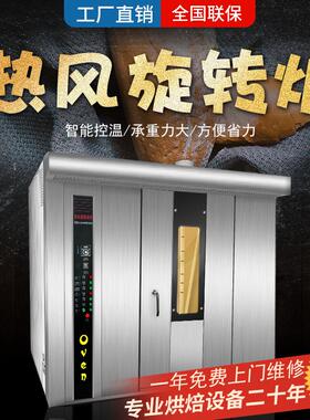 源头工厂32盘热风旋转烤炉舒芙蕾/月饼/黄油年糕烤箱月饼烤炉