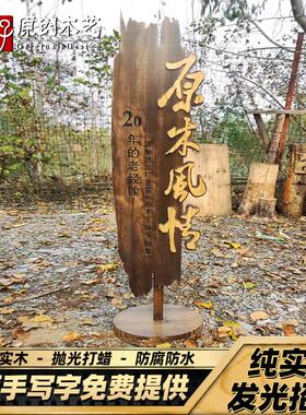实木发光广告站牌定做彷古双面浮雕门牌定制复古立式木牌标识招牌