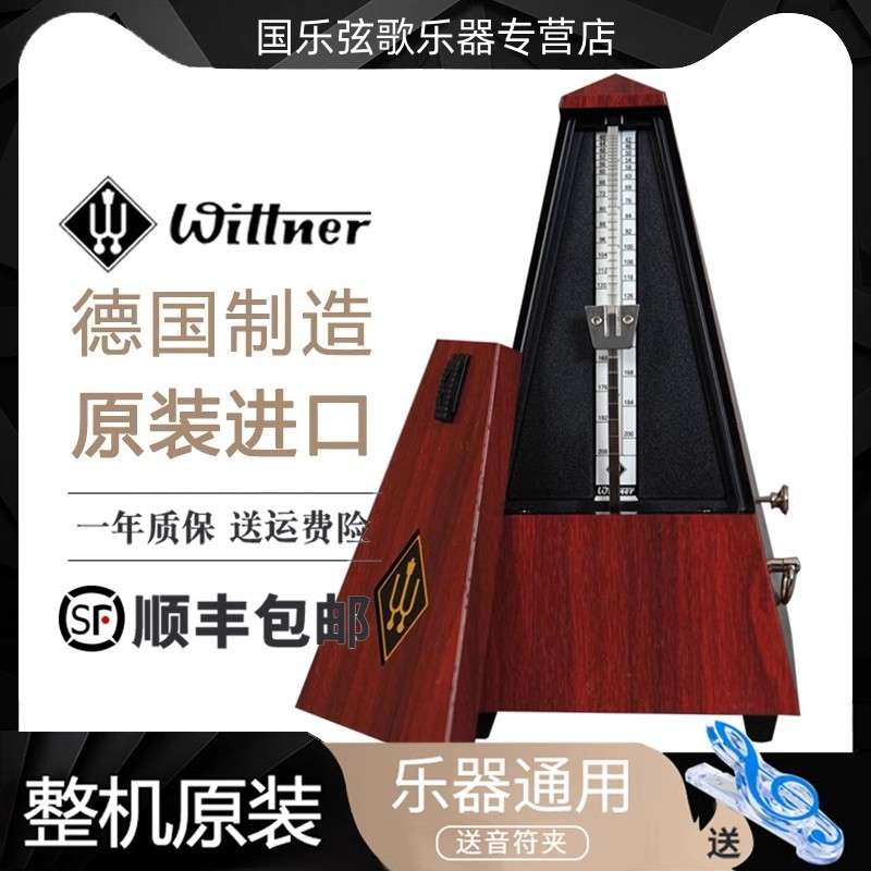 Wittner节拍器机械钢琴专用德国原装进口古筝吉他二胡小提琴通用 - 图0