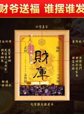2025开财补库黄财神金钥匙实木相框进门玄关五路招财进宝吉祥摆件