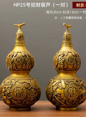 招财葫芦黄铜摆件家居客厅玄关桌面全铜装饰品送礼一对葫芦铜摆饰
