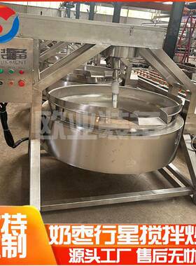 电磁加热面粉炒锅 辣椒酱行星搅拌炒制设备 红烧肉秘制焦糖夹层锅