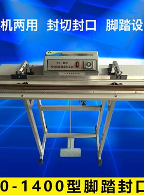 首向机械800-1400mm脚踏封口机，塑料袋封口机，普通封口机