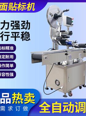 全自动平面贴标签机不干胶贴标机圆贴标机玻璃定位贴标机