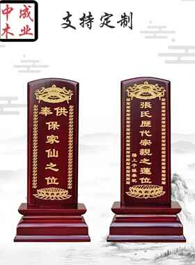 红木牌位，宗祠牌位，定制厂家直销，寺庙莲花牌位，家居灵片
