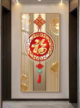福字入户玄关装饰画大气竖版走廊过道挂画现代新中式红色福字壁画