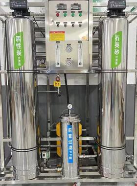 工业商用净水器ro反渗透单级水处理设备大流量预处理砂罐碳罐树脂