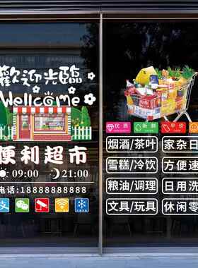 超市广告牌小卖部便利店饮料玻璃贴纸雪糕名烟名酒字帖烟酒广告贴