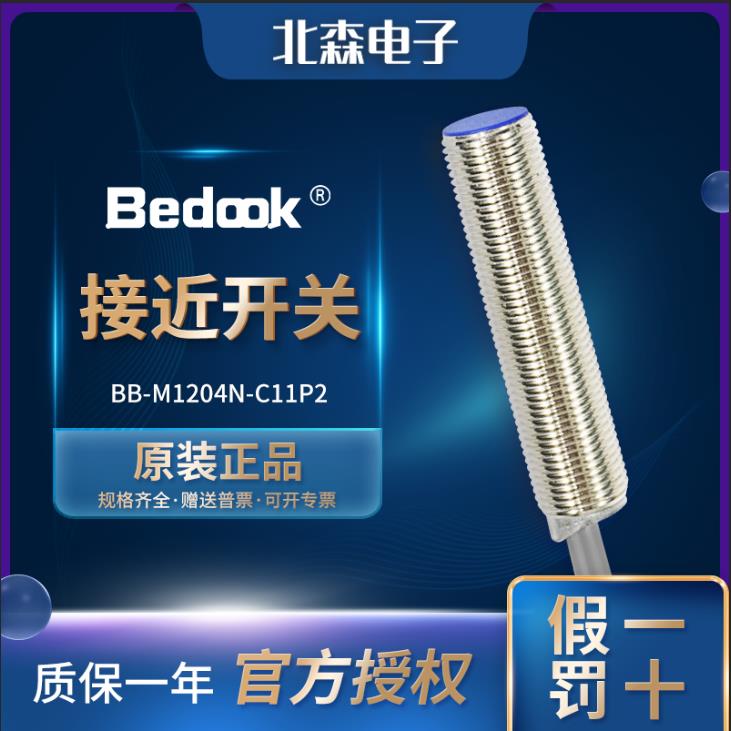 Bedook比杜克接近开关BN BB-M1204N-C11P2 M1204P-C11S12 21S12-S