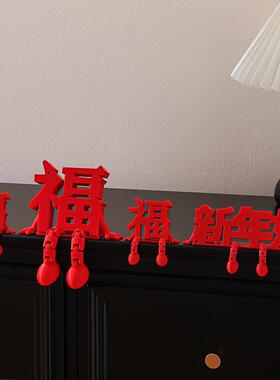 新年春节年味乔迁氛围布置装饰品过年马年立体福字小摆件2026之喜