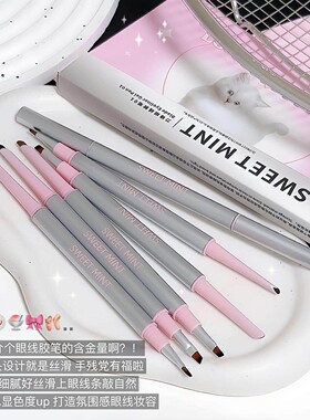 SWEETMINT双头刀锋眼线胶笔防水防汗持久勾勒下至卧蚕眼线qz56-2