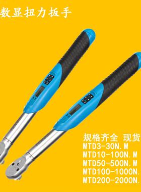 MTD数显扭力扳手高精度可调式力矩扳手维修工具汽修工业预置30扭