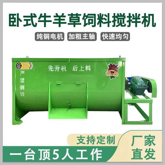 New horizontal breeding cattle and sheep mixed cattle feed forage feed wine leech wet and dry mixer mixer