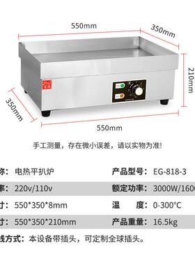 富祺台式电热炒年糕机商用煎炸炒豆腐摆摊四围边围起炒年糕煎饼