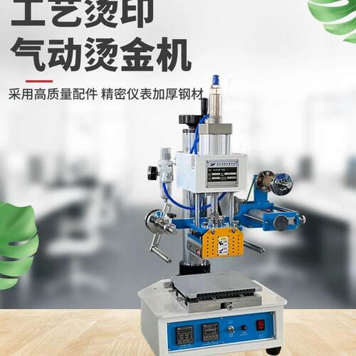 新款气动烫金机自动压标烙印压痕塑料皮革纸张金属烙印微调工作台 - 图0