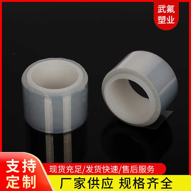 厂家供应薄膜透明FEP膜 聚全氟乙丙烯扛腐蚀F46薄膜,淘宝优惠券,粉丝福利购,淘宝优惠卷