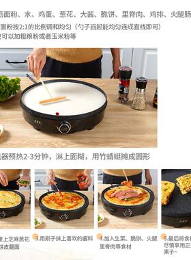 AFC煎饼机山东杂粮家用商摆摊电鏊子不粘鸡蛋电饼铛煎饼果子锅