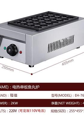 商用鱼丸炉电热不粘涂温控加厚章鱼烧机器设备跨境章鱼小丸子机