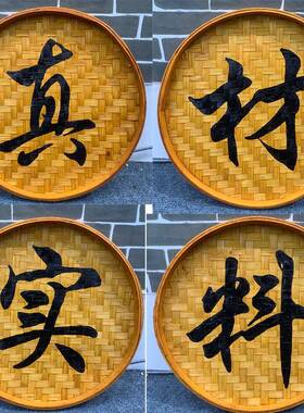 家的味道寓意手绘竹编簸箕挂画饭店饭厅墙面装饰挂饰室外墙壁挂饰