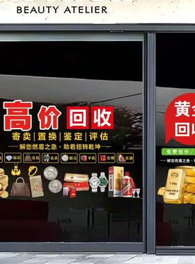 典当行门贴寄卖玻璃门贴纸当铺贴饰橱窗装饰贴画广告静电贴纸画
