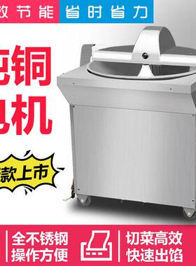猎鹰盆式不锈钢切菜机商用电动刹菜馅机碎菜机包子饺子剁菜打馅机