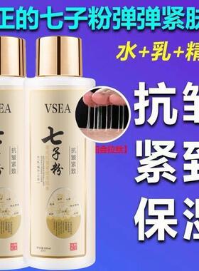美容院专用七子粉水乳淡纹精华三合一提亮保湿正品保湿